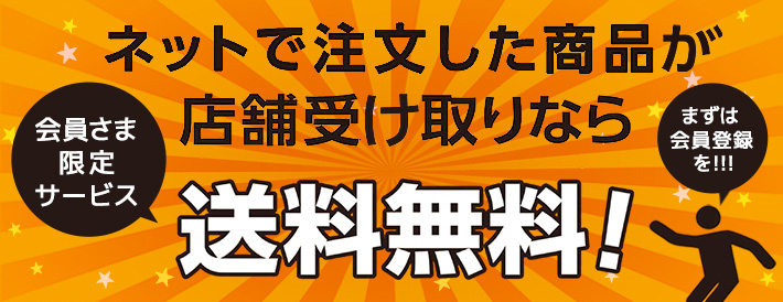 新規会員登録