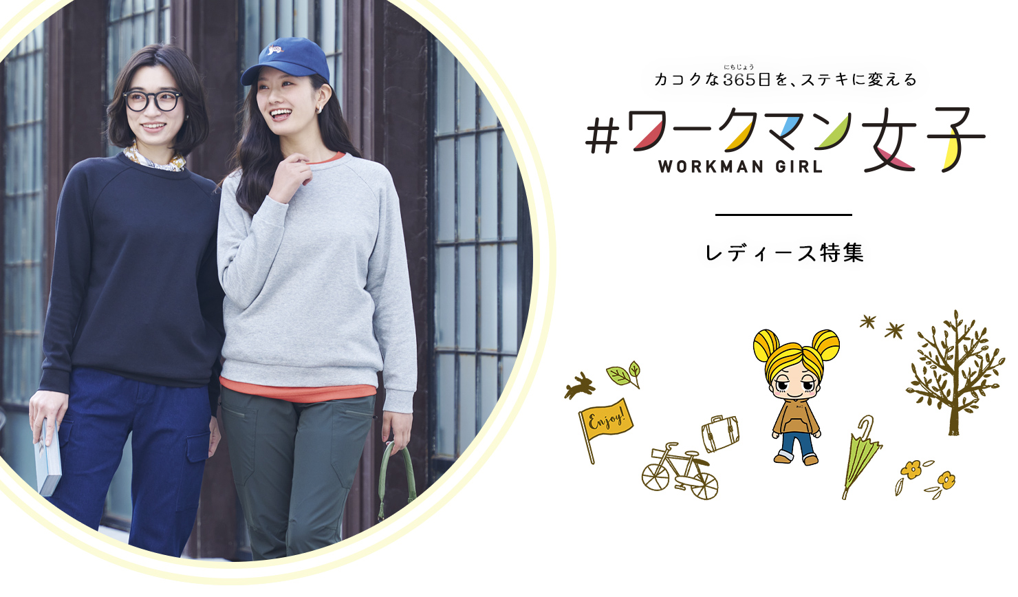 レディースアイテム