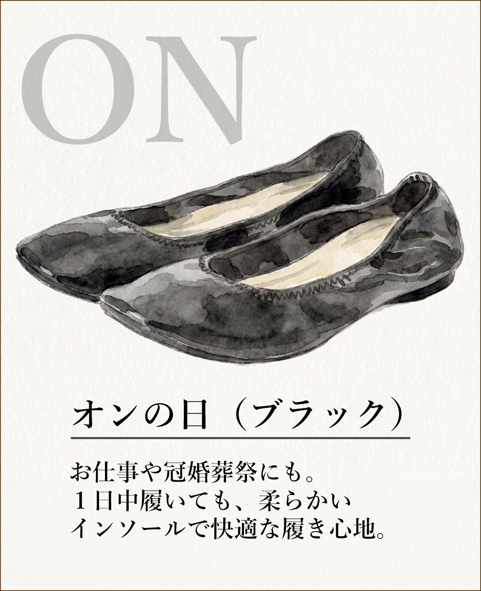 オンの日ブラック