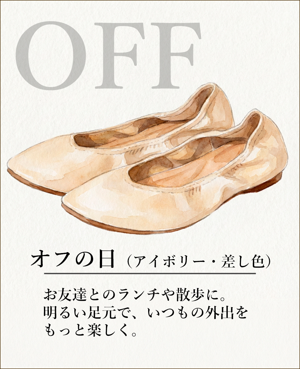 オフの日アイボリー