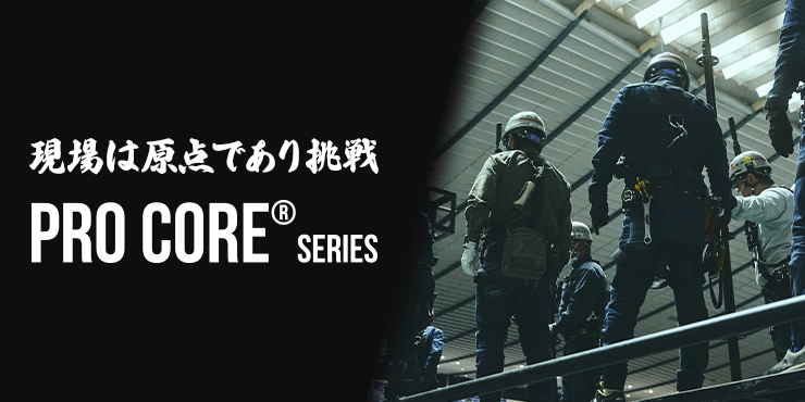 プロコアデニムシリーズ特集