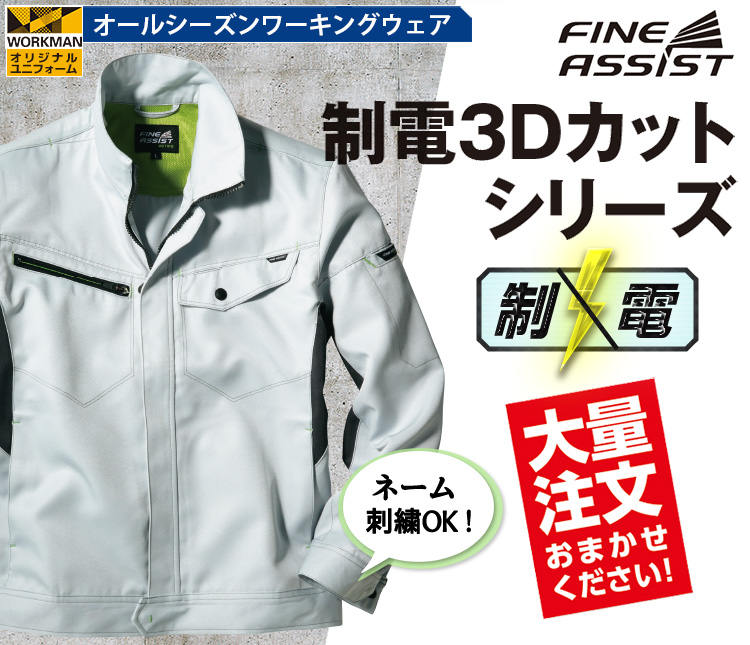 制電3Dカット シリーズ