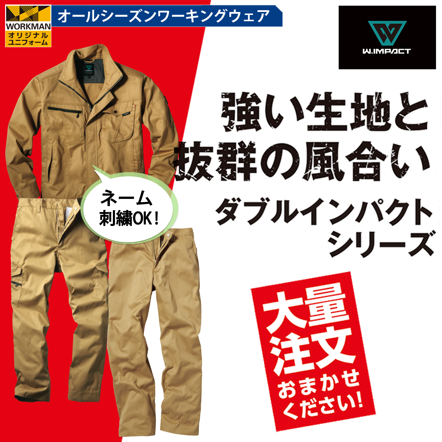 ダブルインパクトジャンパー＆カーゴパンツ＆スラックス