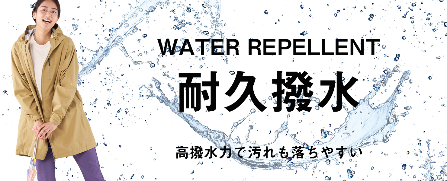耐久撥水シリーズ