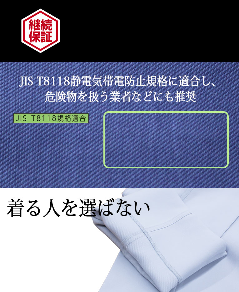 在庫・継続保証／制電／対応サイズ
