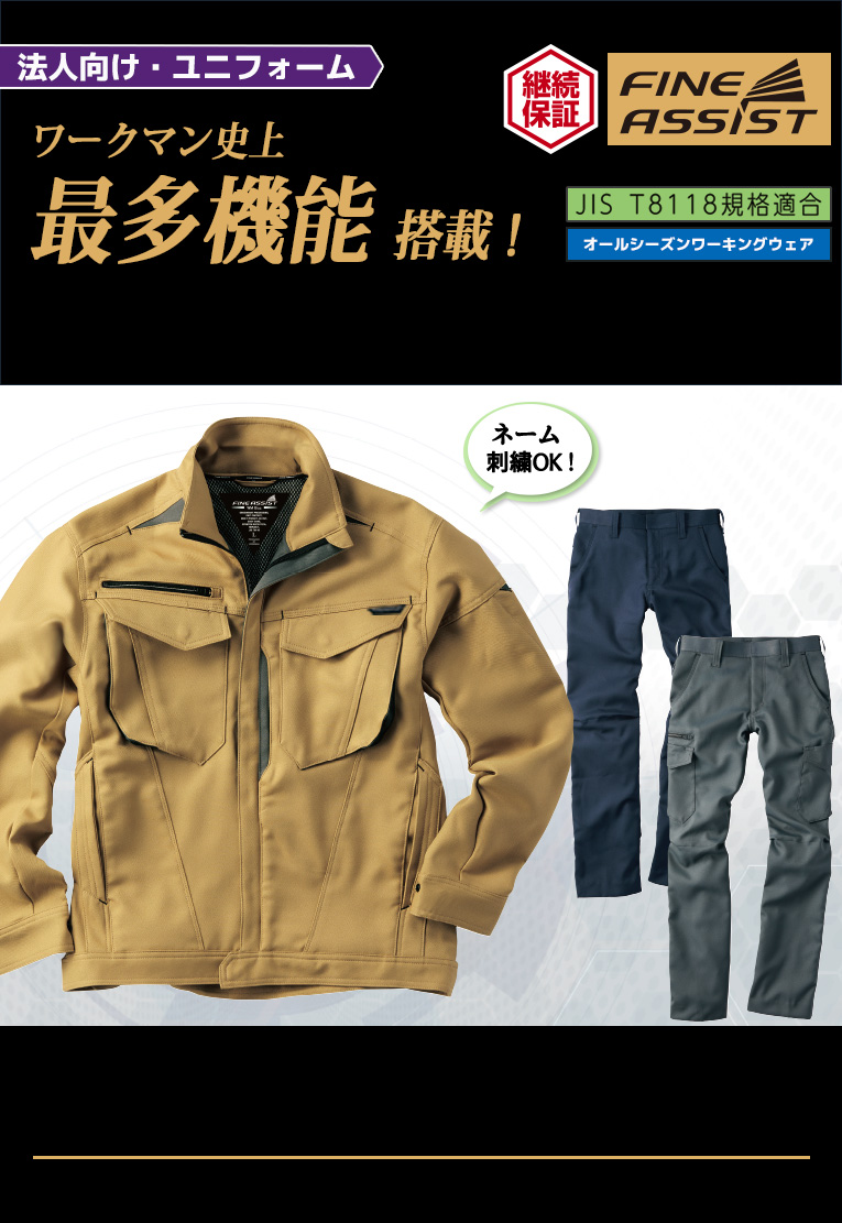 進化するワークウエア WM Bizz（ダブルエム ビズ）
