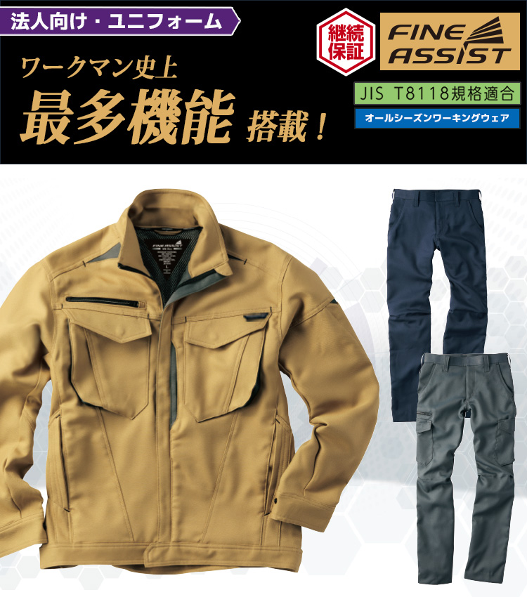 ワークマン史上最多機能搭載 作業服上下セット ダブルエムビズ