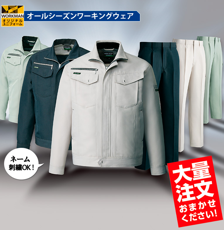 ワークマン最安値 作業服上下セット ダブルエムクラフト