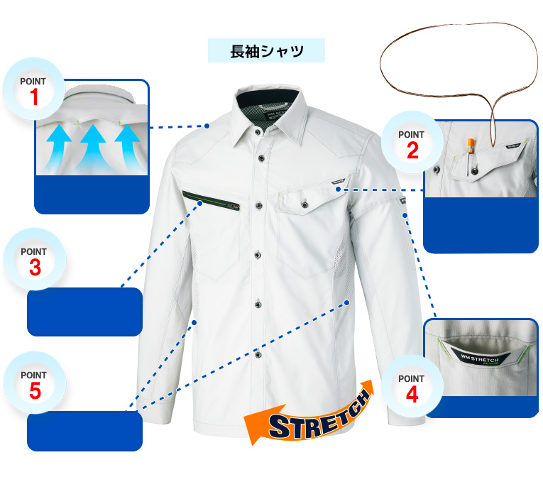 長袖シャツ商品特長