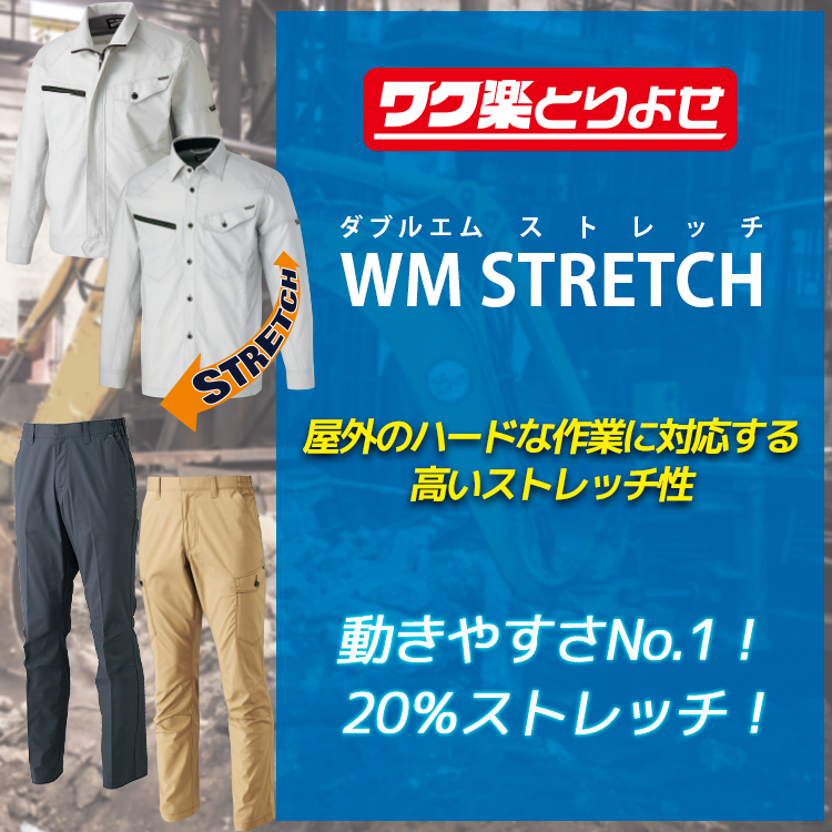 WM STRETCH ダブルエムストレッチ