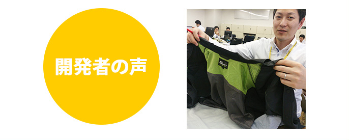 開発者の声