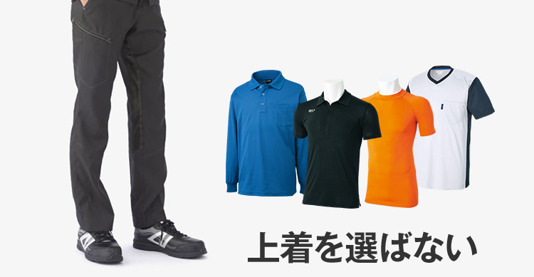 上着を選ばない、カーゴパンツ