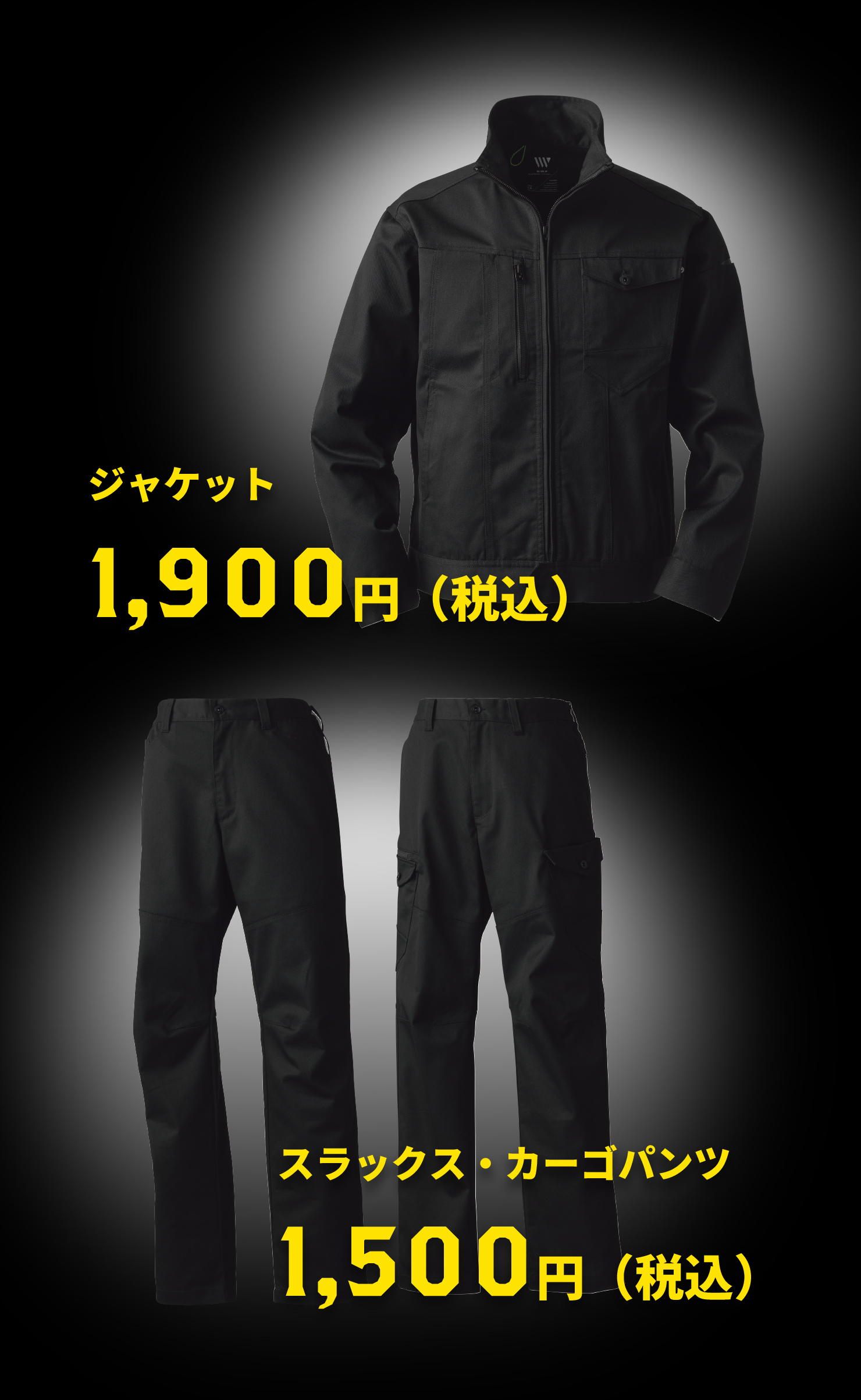 上下セットで驚異の3,400円！