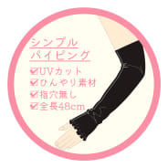 アソート（フレア）