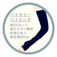 アソート（フレア）