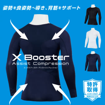 エックスブースター長袖コンプレッション