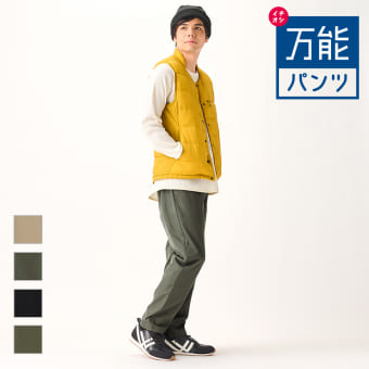 万能ストレッチレギュラーパンツ