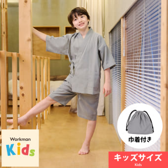 リラックス甚平キッズ