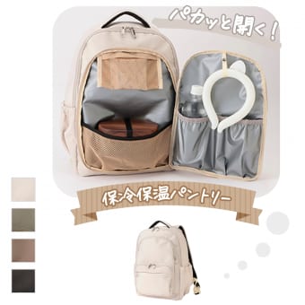 パカッと開く！保冷保温パントリー軽量マザーズリュック
