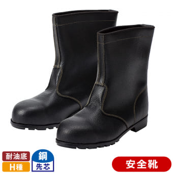 安全靴半長靴
