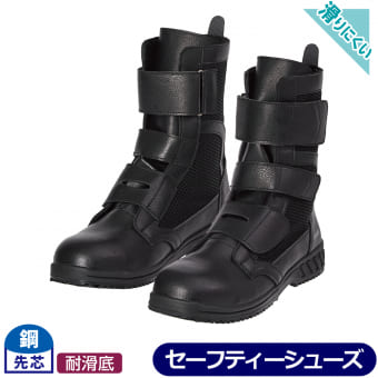 アンクルフィットハイカットセーフティ