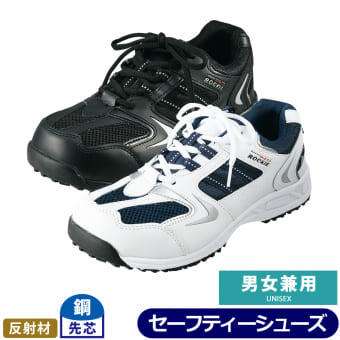 ロッキーセーフティシューズ