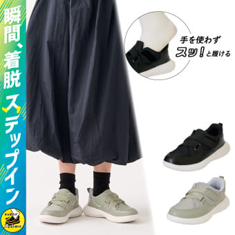 ステップインマザーズシューズ