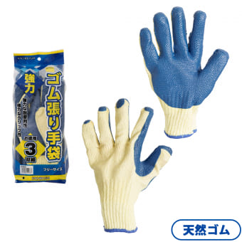 強力 ゴム張り手袋 3双組