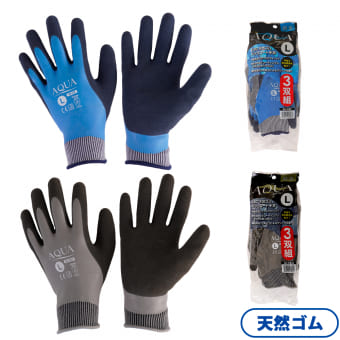 アクア天然ゴム13Gバックコート手袋 3双組