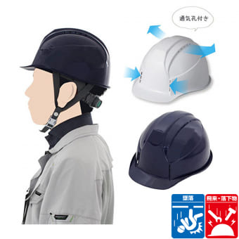 通気孔付きヘルメット スチロール入り