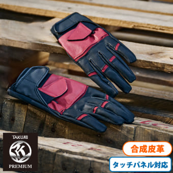 匠プレミアム ダブルフィットグローブ 1双