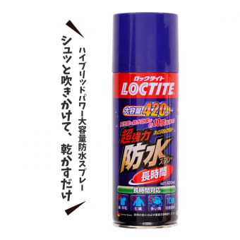 超強力防水スプレー　長時間