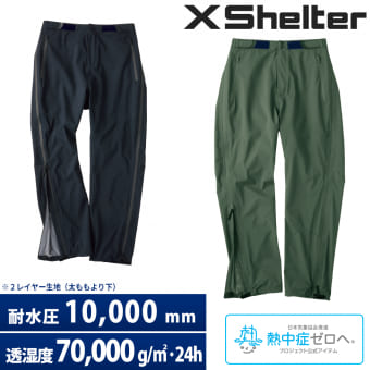 エックスシェルター(R)超透放湿サイドフルジップレインパンツ