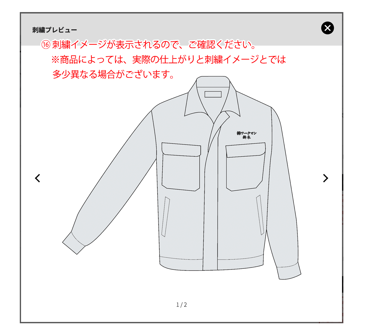 刺繍イメージが表示されるので、確認