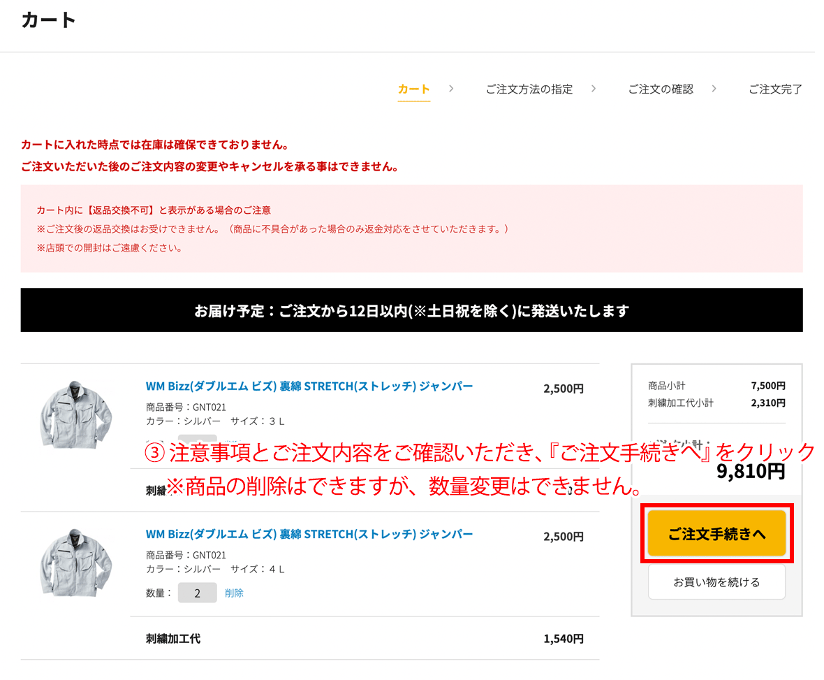ご注文手続きへをクリック