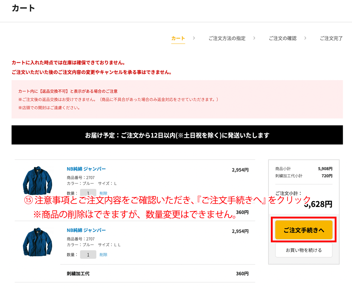 ご注文手続きへをクリック