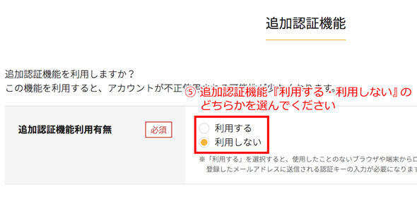 追加認証を利用するか選択
