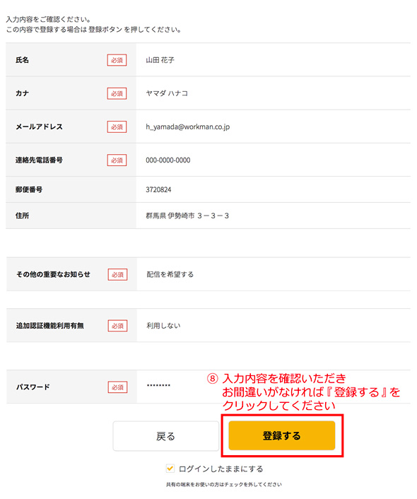 入力した内容を確認する