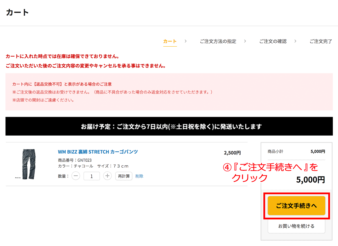 ご注文内容を確認
