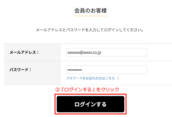 会員登録後のログイン