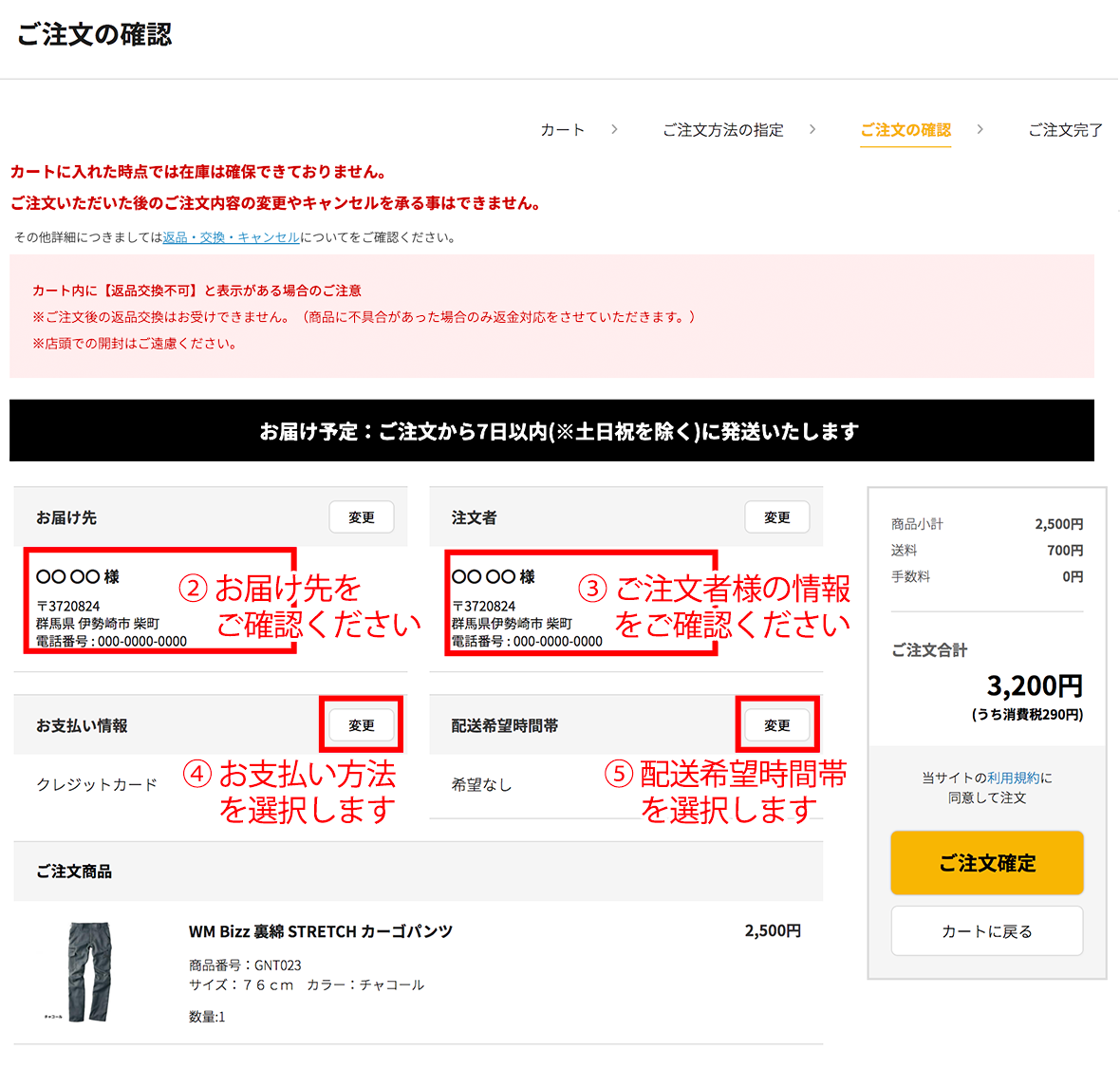 お届け先を最終確認