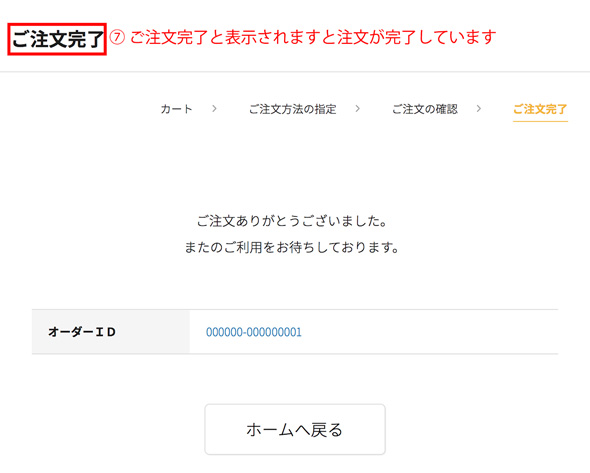 ご注文完了