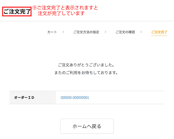 ご注文完了