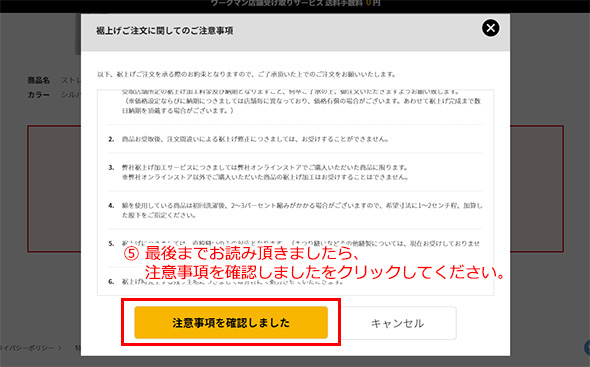 ご注意事項のご確認2