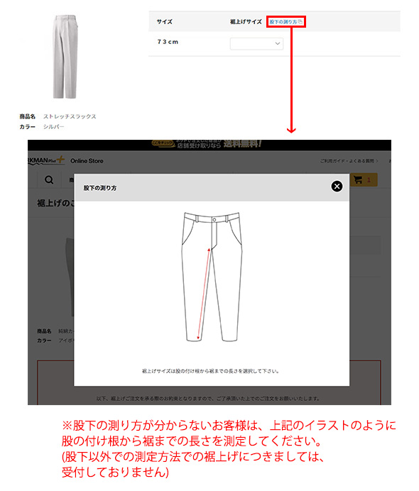 裾上げの測定方法について