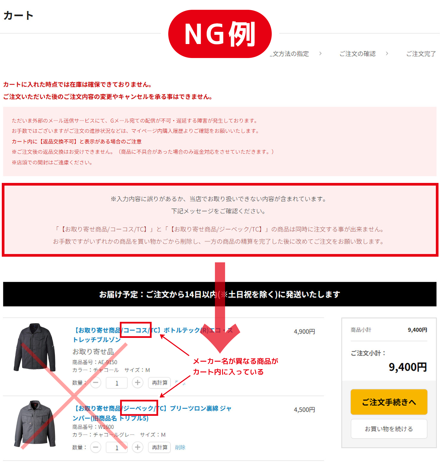 「メーカー取り寄せ商品」について