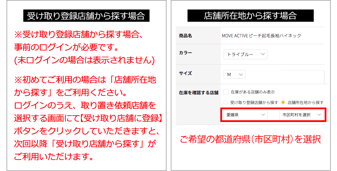 受け取り店舗を探す方法
