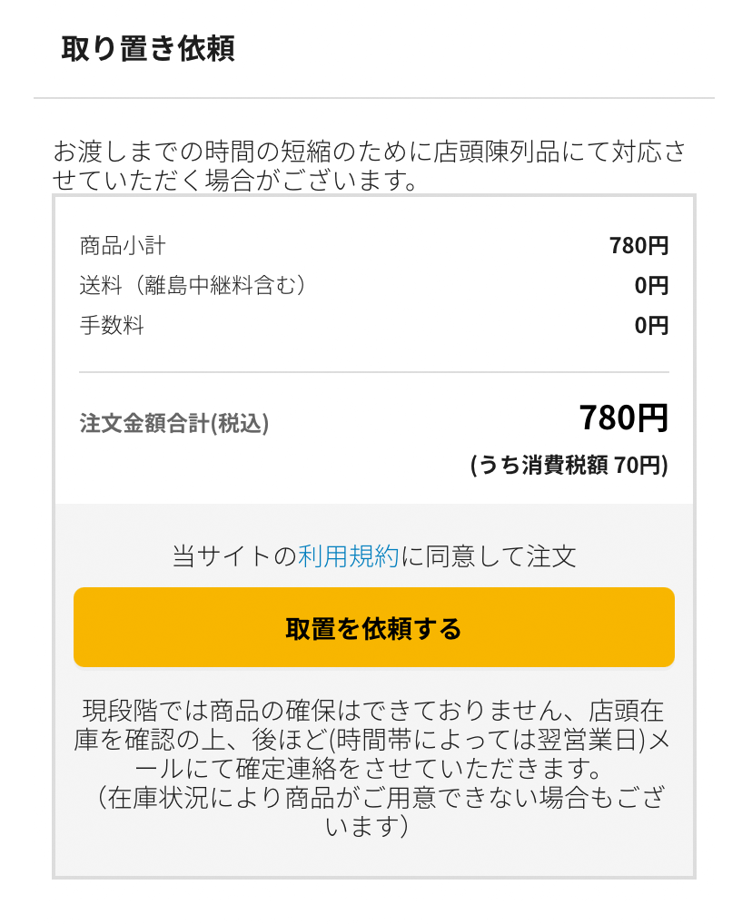 ご依頼の確定