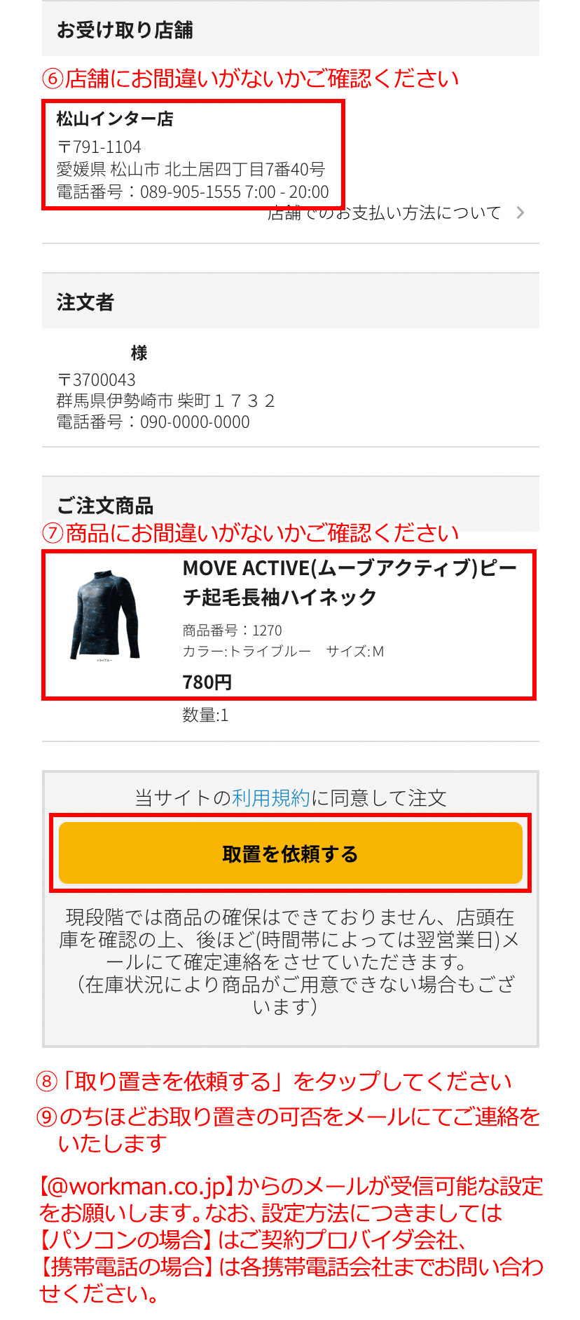 ご依頼の確定