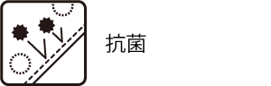 抗菌